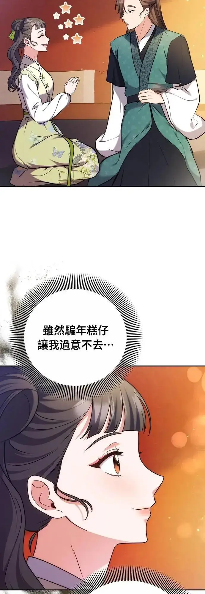 漫画《武林高手转生后宫小主》第84话 现在我能相信你了第57张图
