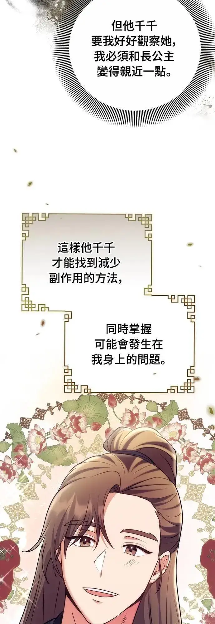 漫画《武林高手转生后宫小主》第84话 现在我能相信你了第58张图