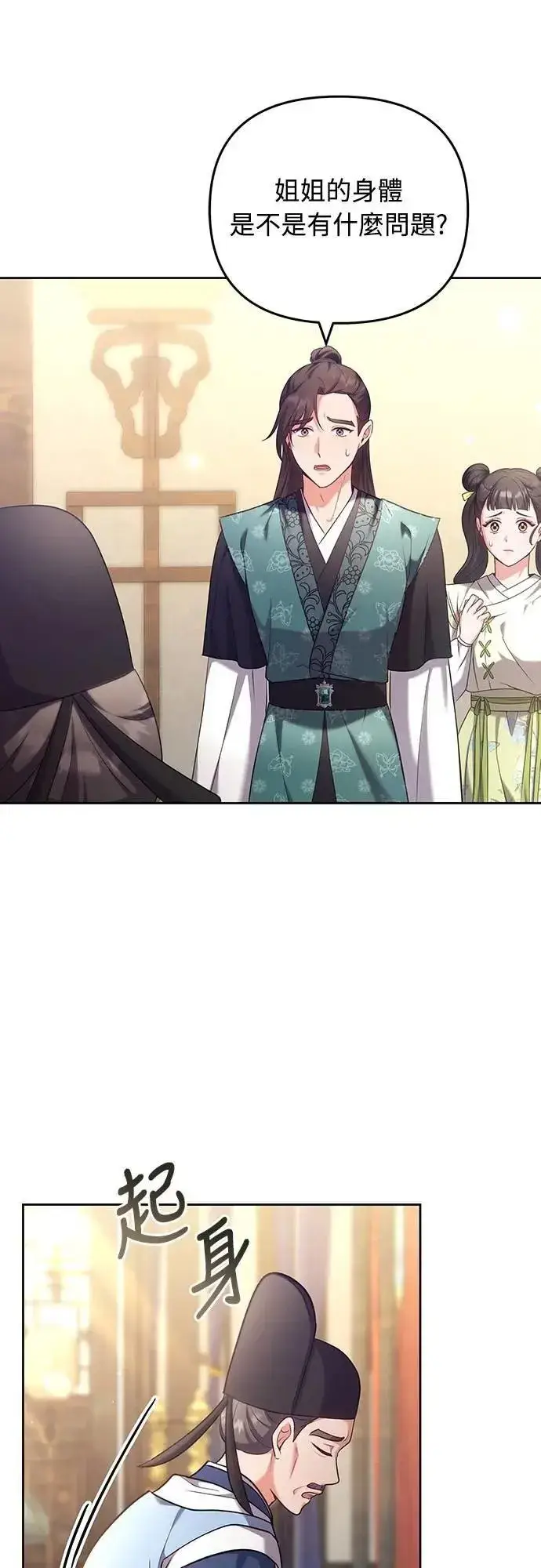 漫画《武林高手转生后宫小主》第85话 好像在哪里见过?第11张图