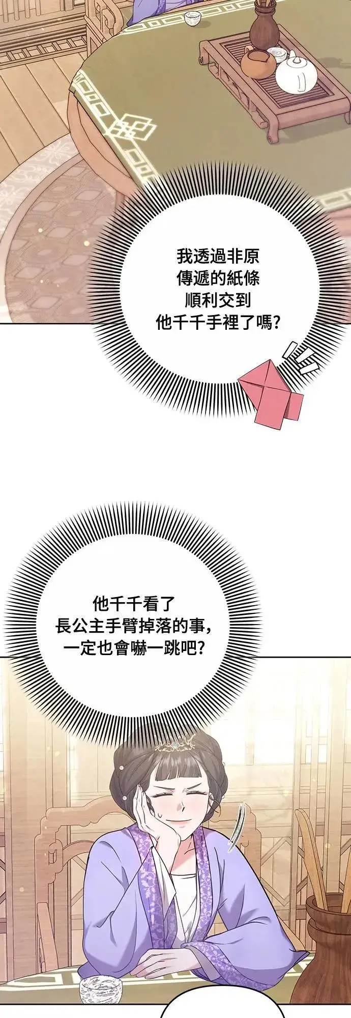 漫画《武林高手转生后宫小主》第85话 好像在哪里见过?第35张图