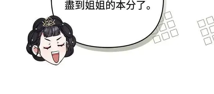 漫画《武林高手转生后宫小主》第85话 好像在哪里见过?第38张图