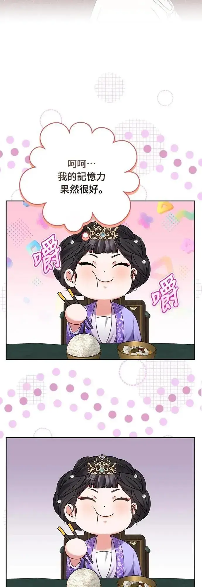 漫画《武林高手转生后宫小主》第85话 好像在哪里见过?第58张图