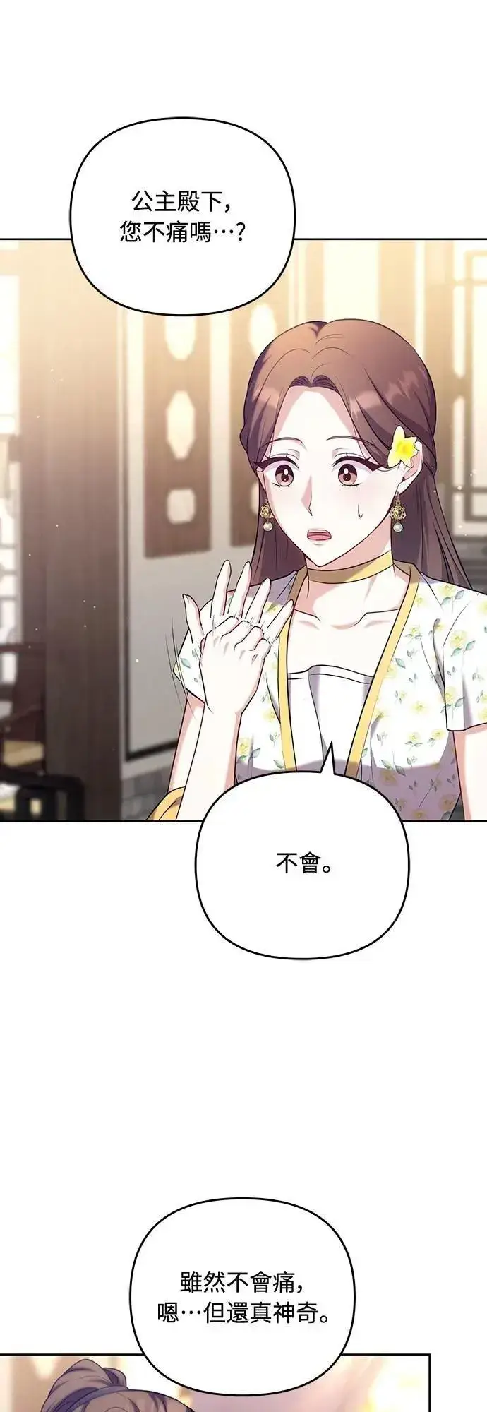 漫画《武林高手转生后宫小主》第85话 好像在哪里见过?第6张图
