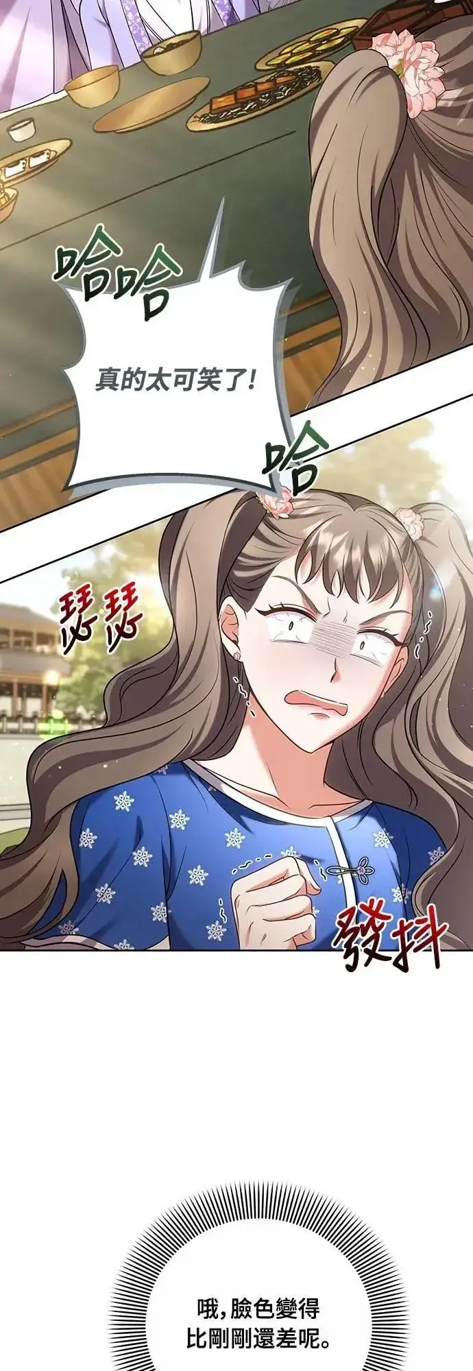 漫画《武林高手转生后宫小主》第86话 怎么敢瞪我?第12张图