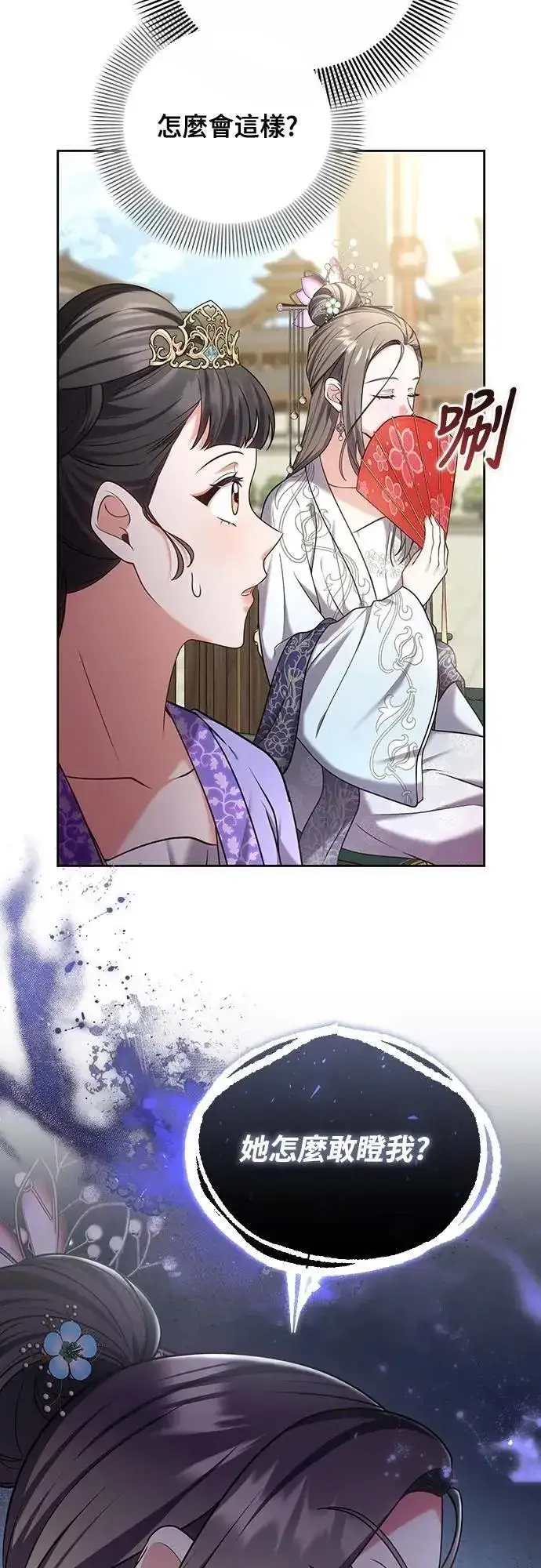漫画《武林高手转生后宫小主》第86话 怎么敢瞪我?第13张图