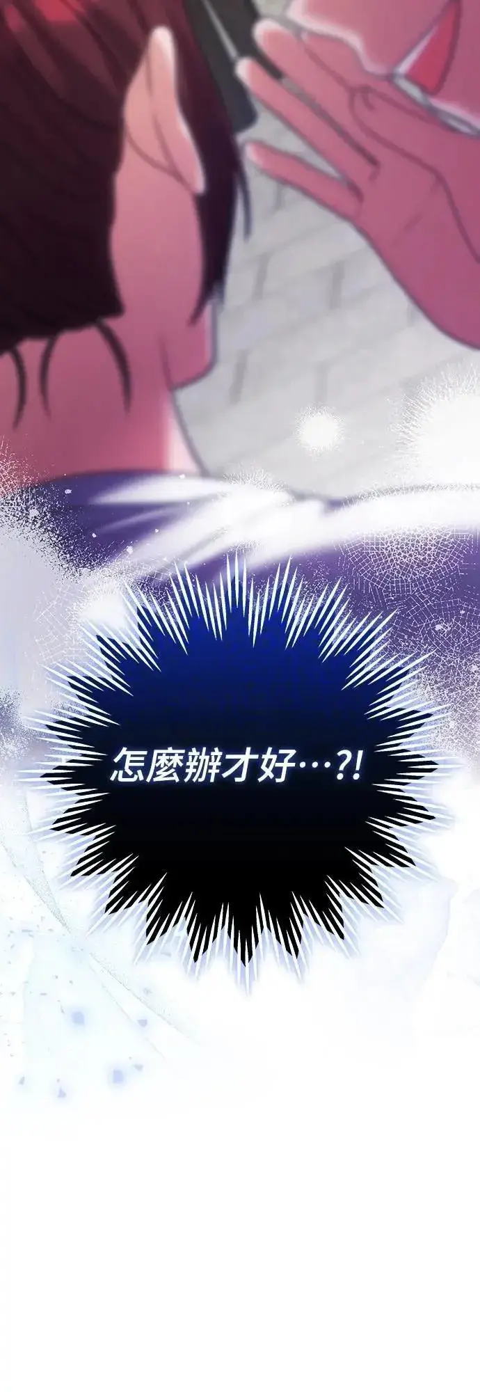 漫画《武林高手转生后宫小主》第86话 怎么敢瞪我?第2张图