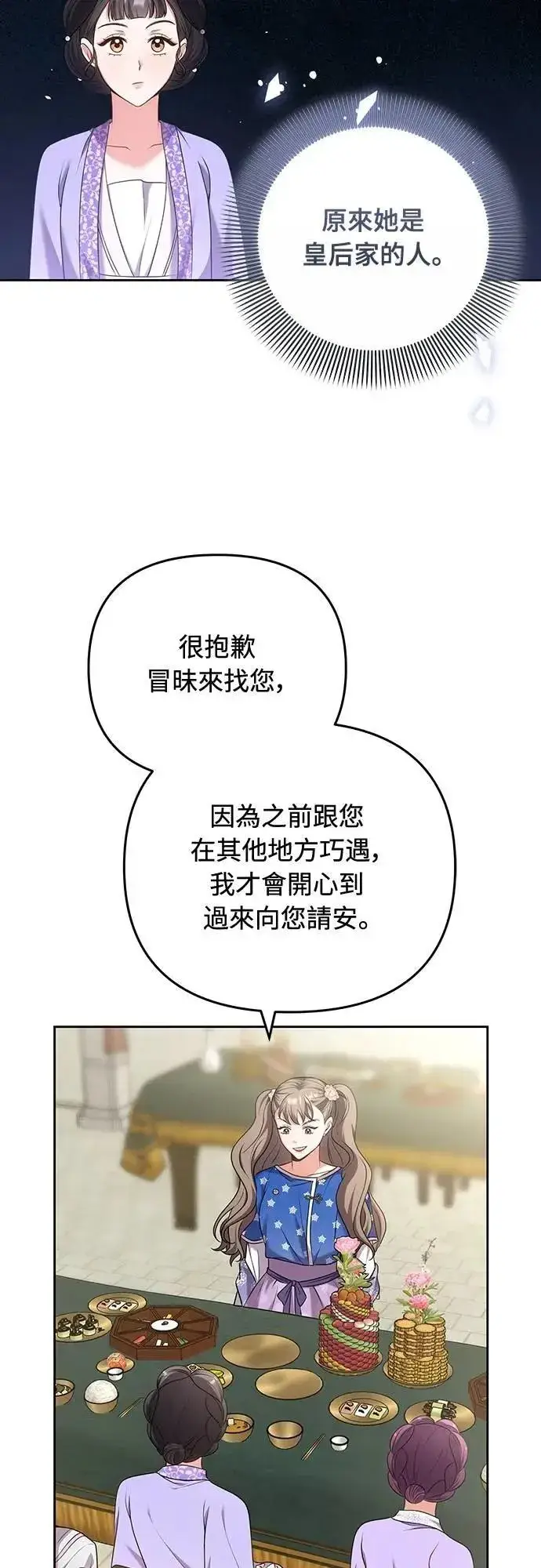 漫画《武林高手转生后宫小主》第86话 怎么敢瞪我?第20张图