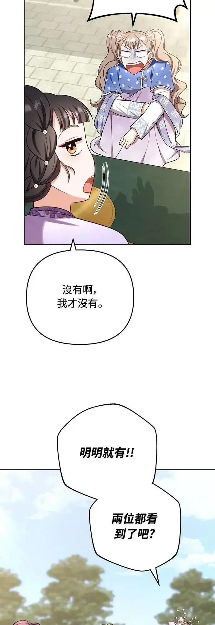漫画《武林高手转生后宫小主》第86话 怎么敢瞪我?第29张图