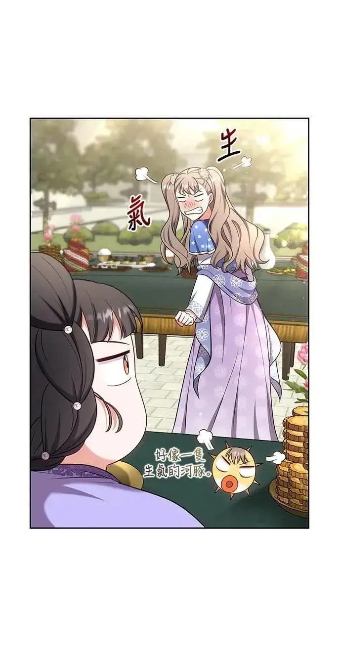 漫画《武林高手转生后宫小主》第86话 怎么敢瞪我?第31张图