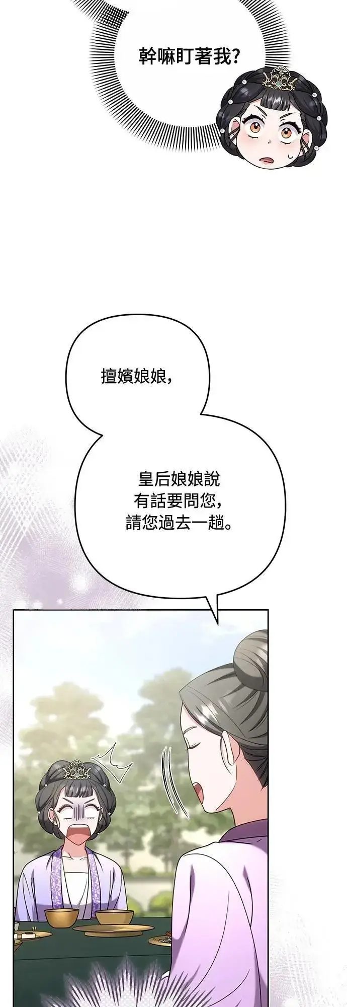 漫画《武林高手转生后宫小主》第86话 怎么敢瞪我?第33张图