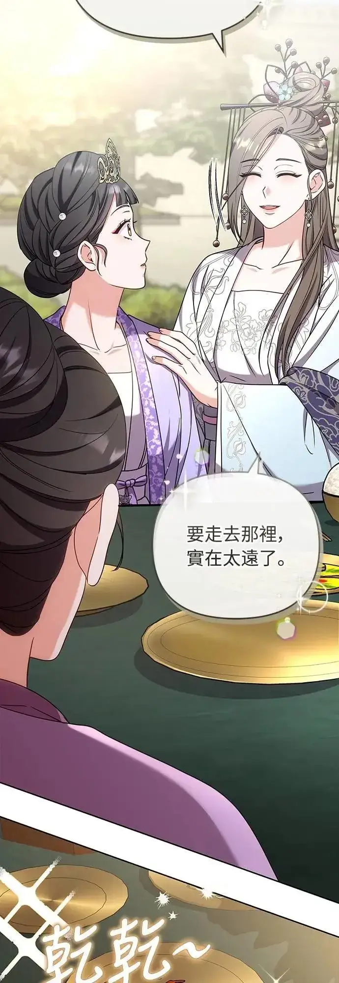 漫画《武林高手转生后宫小主》第86话 怎么敢瞪我?第35张图