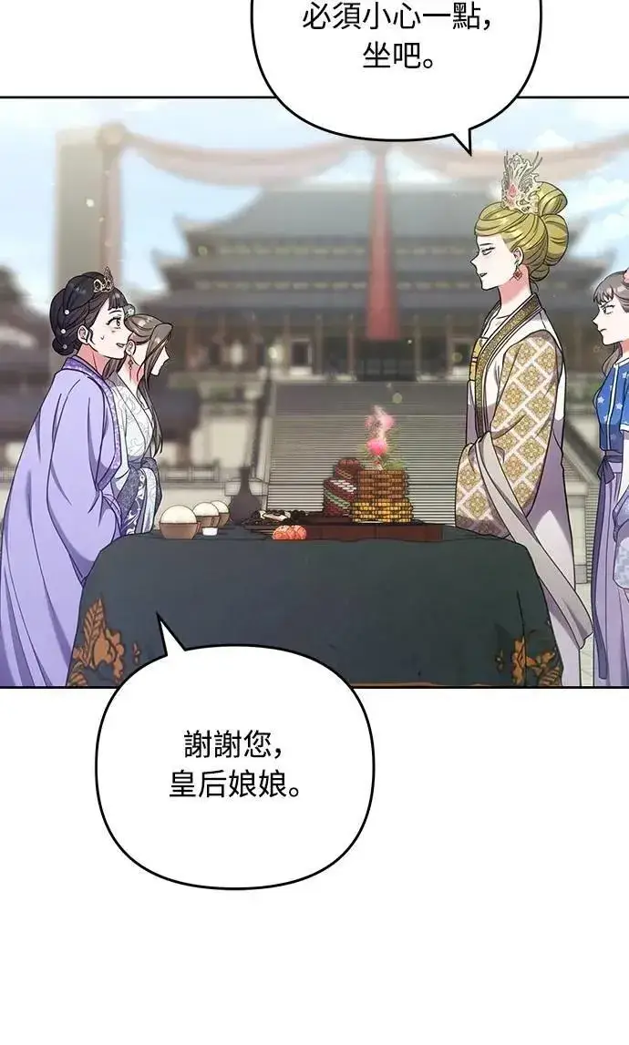 漫画《武林高手转生后宫小主》第86话 怎么敢瞪我?第44张图