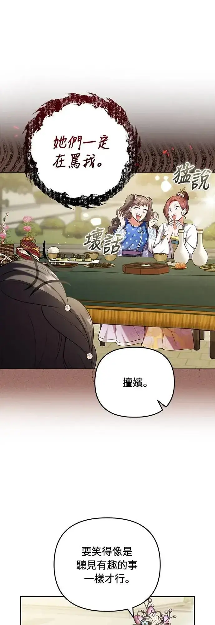 漫画《武林高手转生后宫小主》第86话 怎么敢瞪我?第7张图