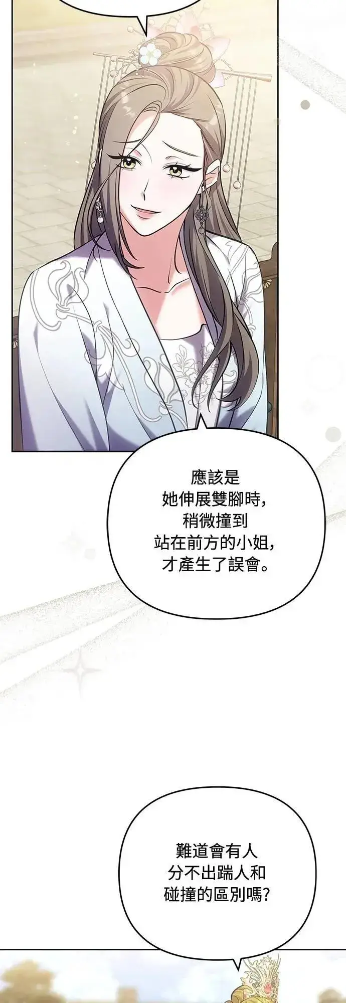 漫画《武林高手转生后宫小主》第87话 什么时候开始变成姐妹关系了?第11张图