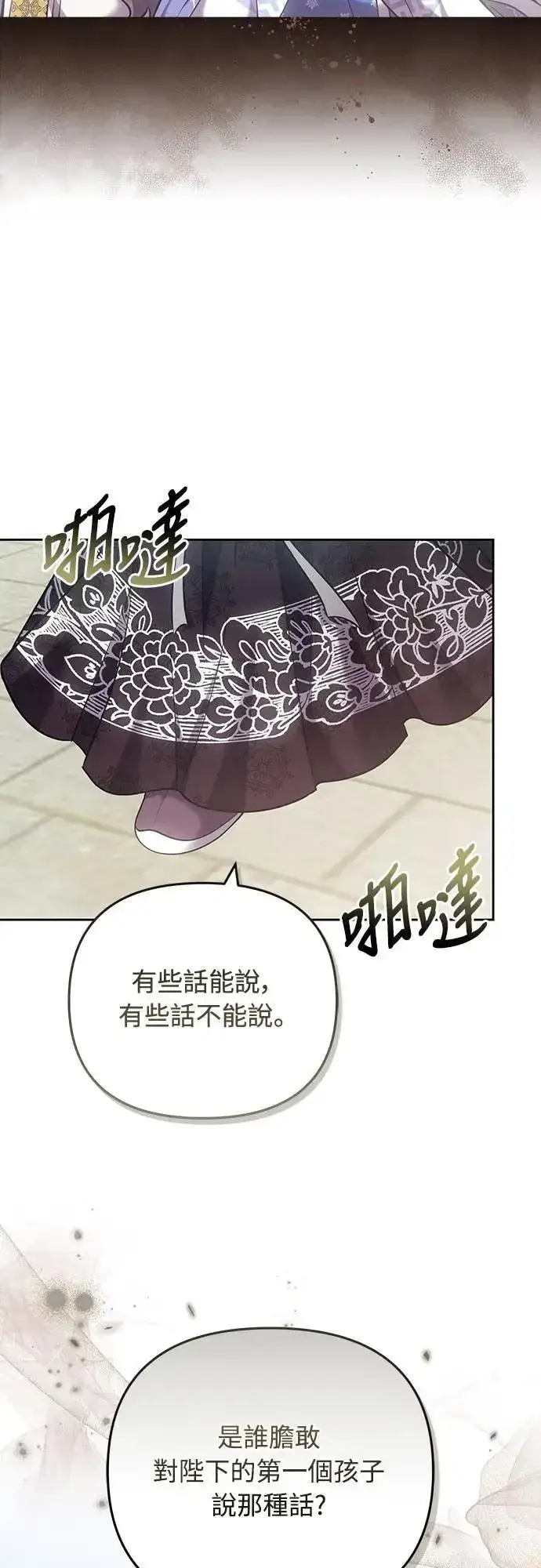 漫画《武林高手转生后宫小主》第87话 什么时候开始变成姐妹关系了?第17张图