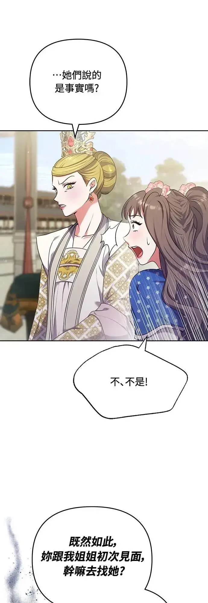 漫画《武林高手转生后宫小主》第87话 什么时候开始变成姐妹关系了?第20张图