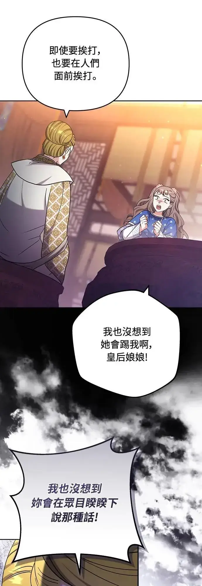 漫画《武林高手转生后宫小主》第87话 什么时候开始变成姐妹关系了?第30张图
