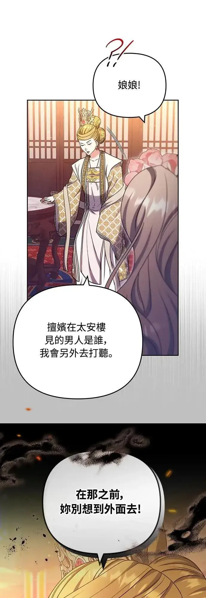 漫画《武林高手转生后宫小主》第87话 什么时候开始变成姐妹关系了?第35张图