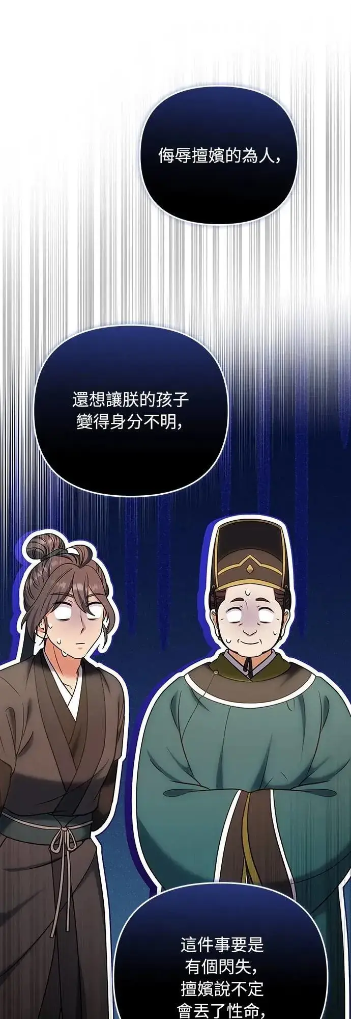 漫画《武林高手转生后宫小主》第87话 什么时候开始变成姐妹关系了?第43张图