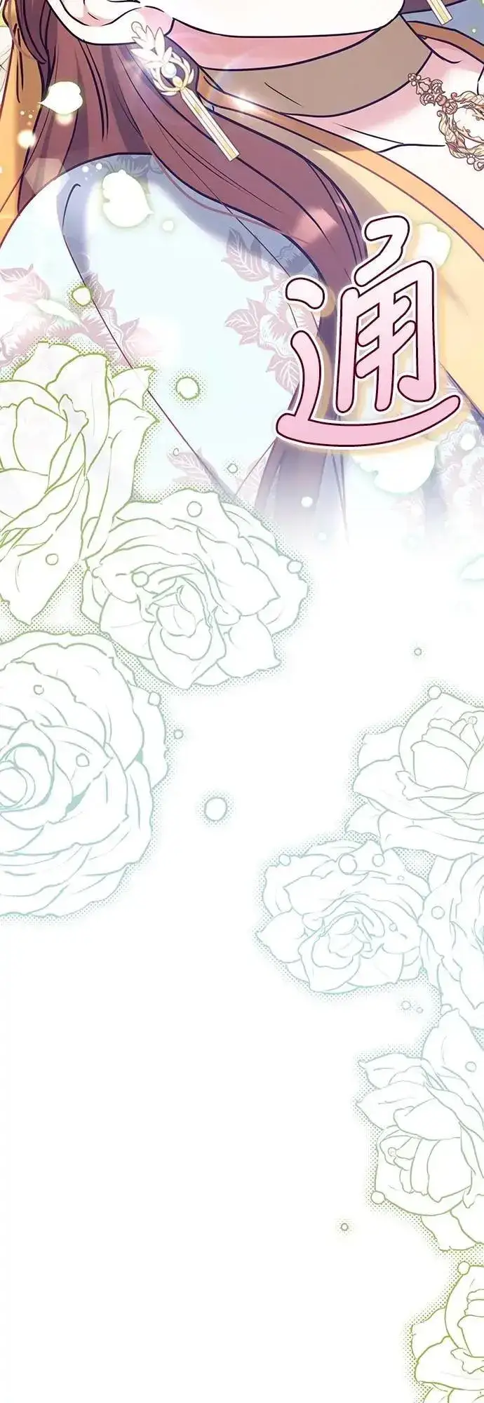 漫画《武林高手转生后宫小主》第87话 什么时候开始变成姐妹关系了?第61张图