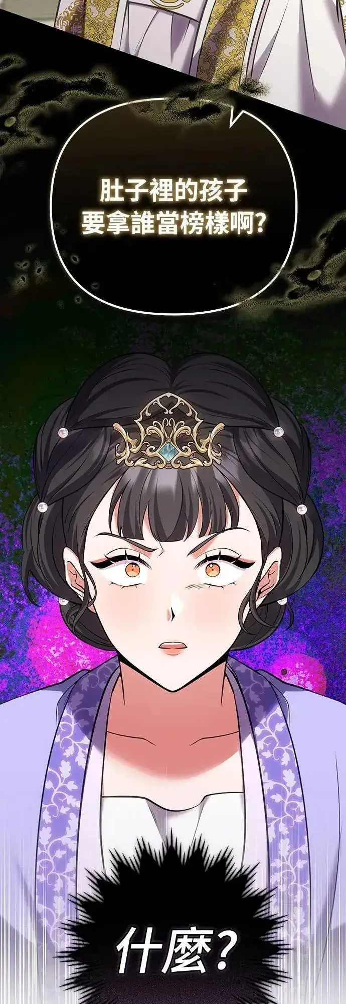 漫画《武林高手转生后宫小主》第87话 什么时候开始变成姐妹关系了?第7张图