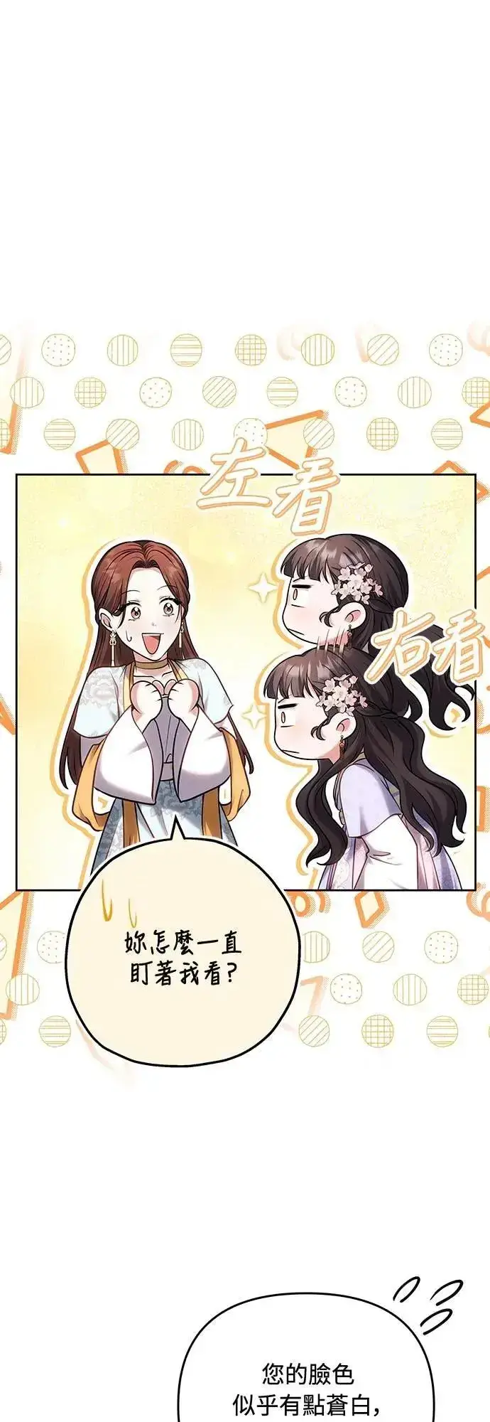 漫画《武林高手转生后宫小主》第88话 没耐心的朋友第11张图