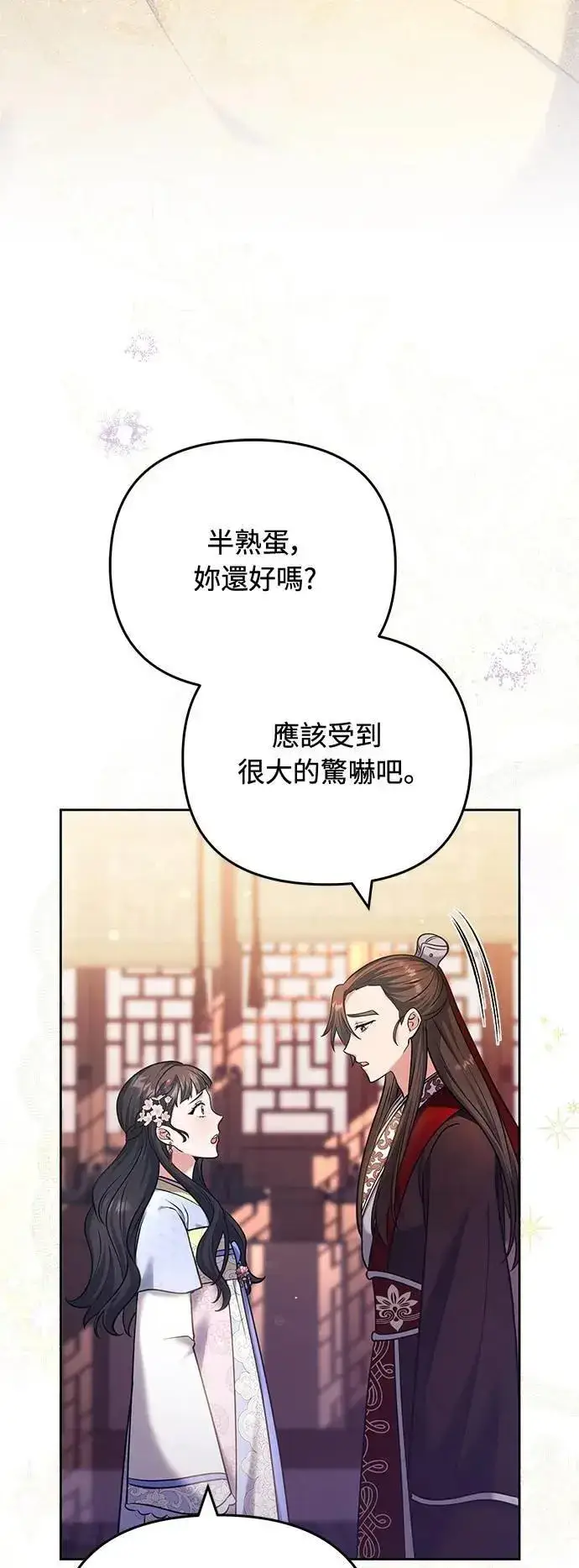 漫画《武林高手转生后宫小主》第88话 没耐心的朋友第19张图