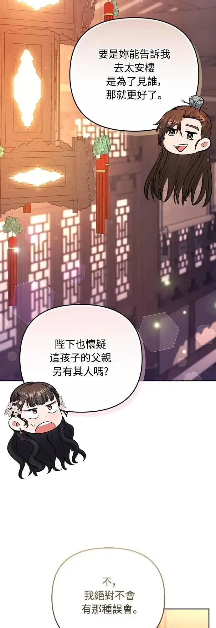 漫画《武林高手转生后宫小主》第88话 没耐心的朋友第22张图