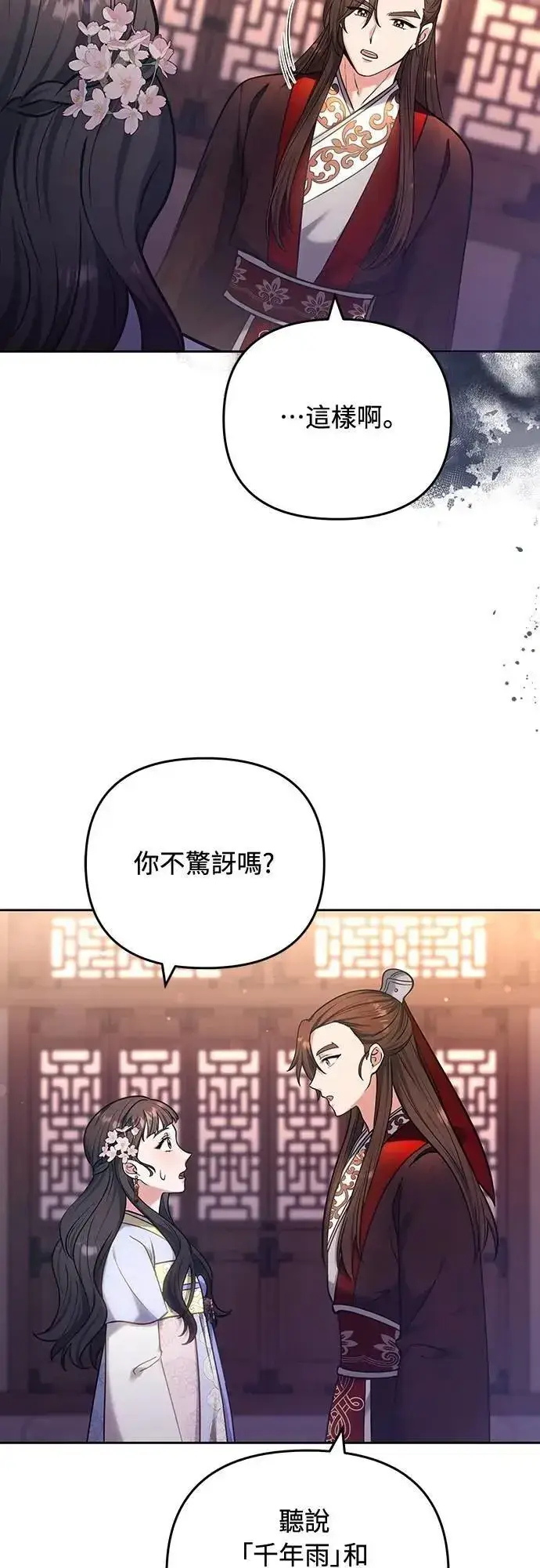 漫画《武林高手转生后宫小主》第88话 没耐心的朋友第27张图