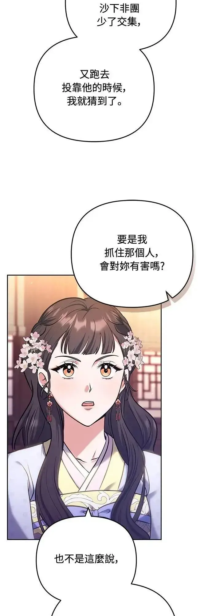 漫画《武林高手转生后宫小主》第88话 没耐心的朋友第28张图