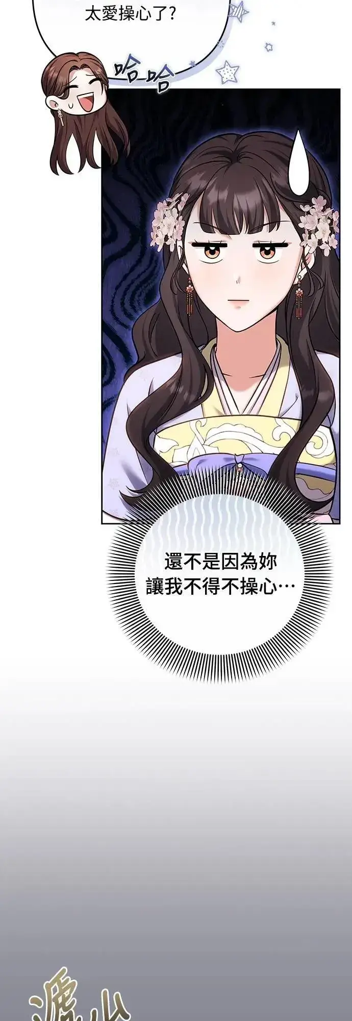 漫画《武林高手转生后宫小主》第88话 没耐心的朋友第3张图