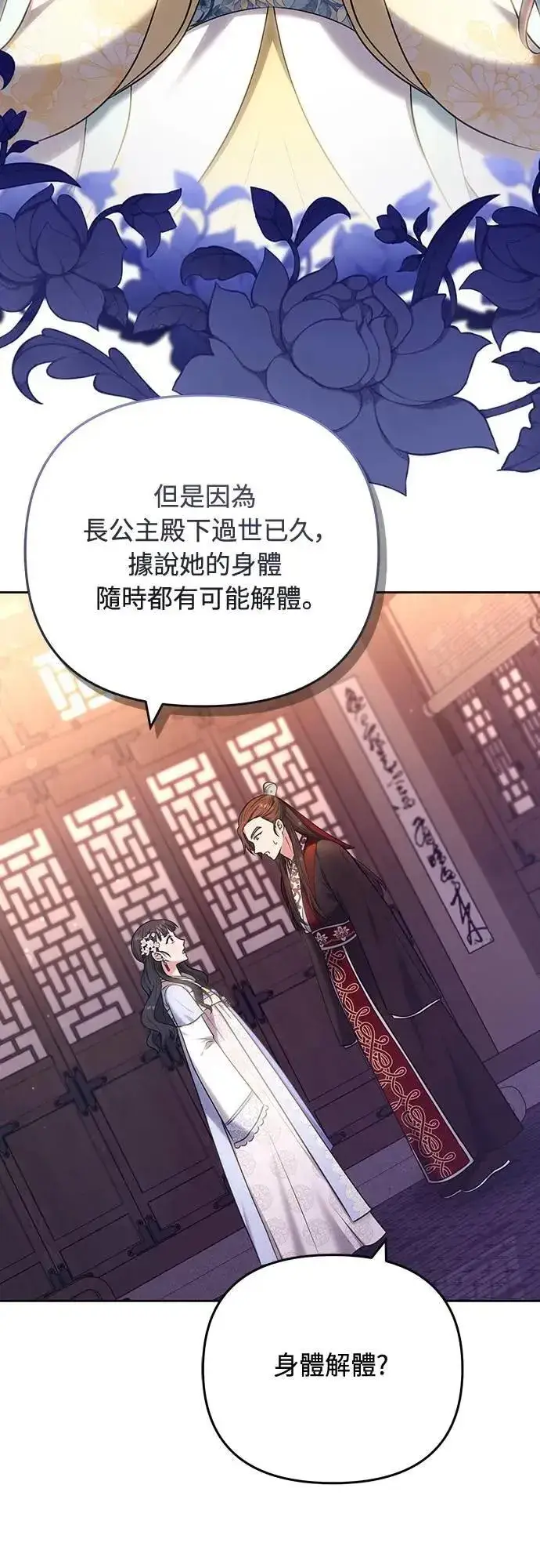 漫画《武林高手转生后宫小主》第88话 没耐心的朋友第31张图