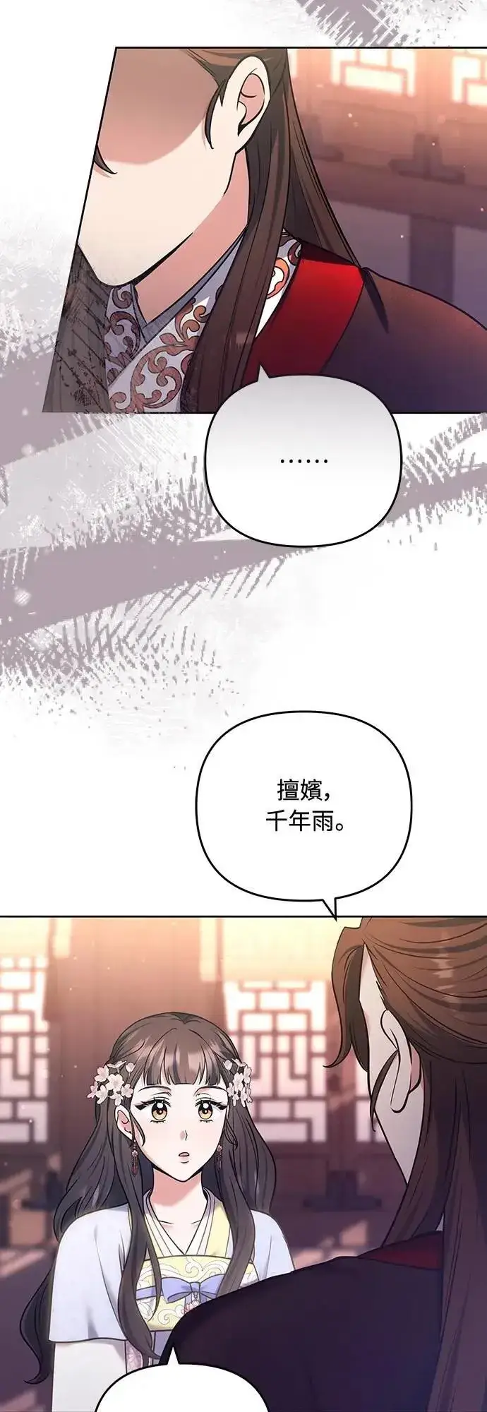 漫画《武林高手转生后宫小主》第88话 没耐心的朋友第33张图