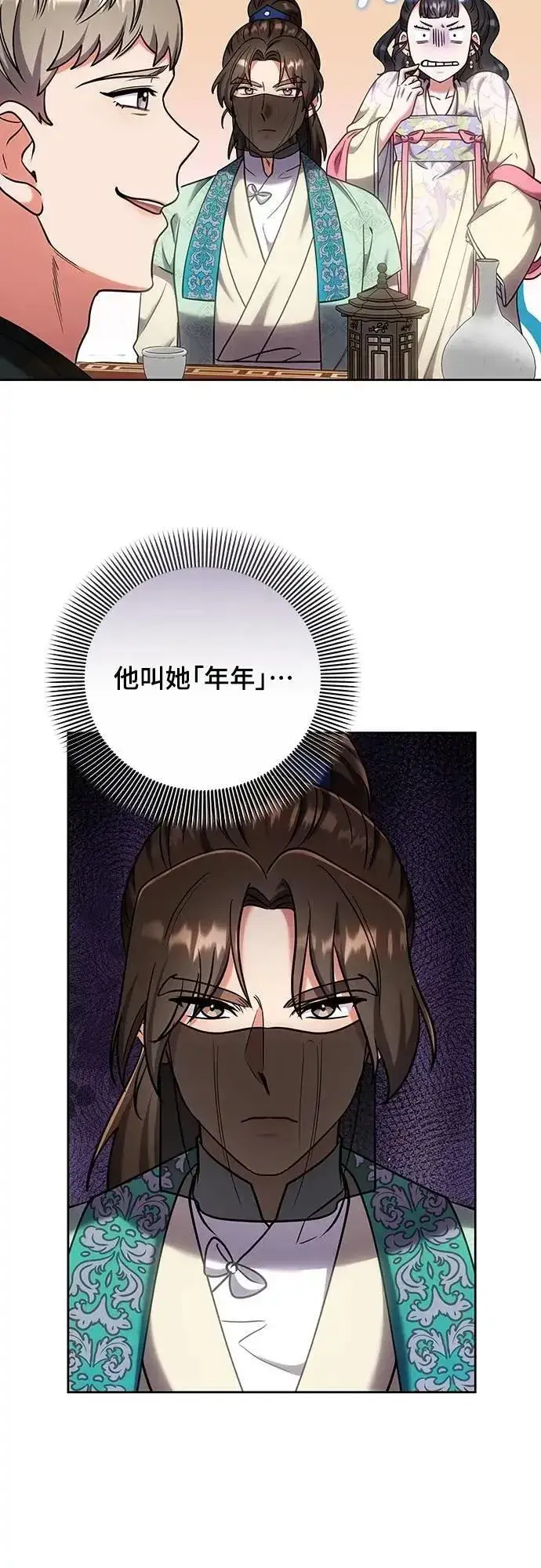 漫画《武林高手转生后宫小主》第88话 没耐心的朋友第50张图