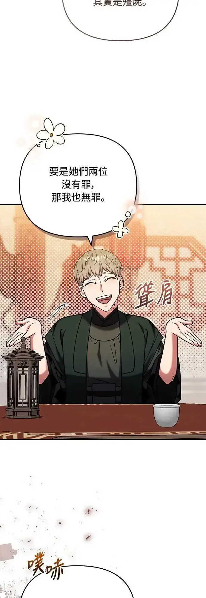 漫画《武林高手转生后宫小主》第88话 没耐心的朋友第55张图