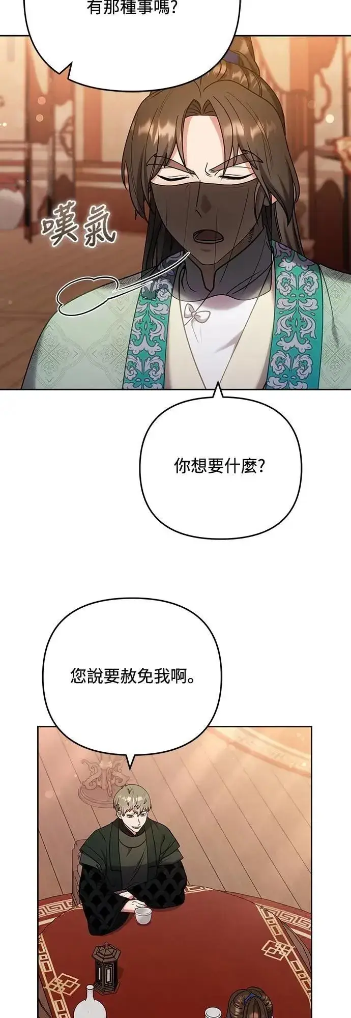 漫画《武林高手转生后宫小主》第88话 没耐心的朋友第60张图