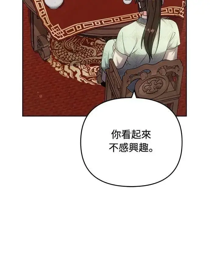 漫画《武林高手转生后宫小主》第88话 没耐心的朋友第61张图