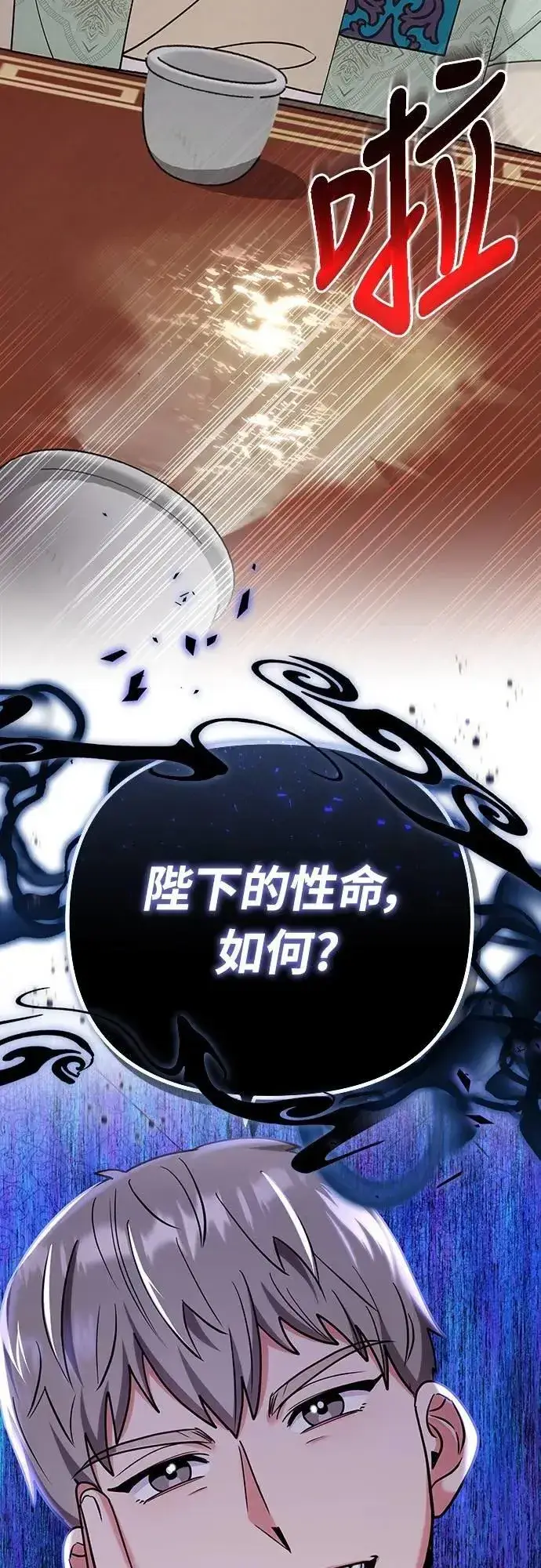 漫画《武林高手转生后宫小主》第88话 没耐心的朋友第63张图