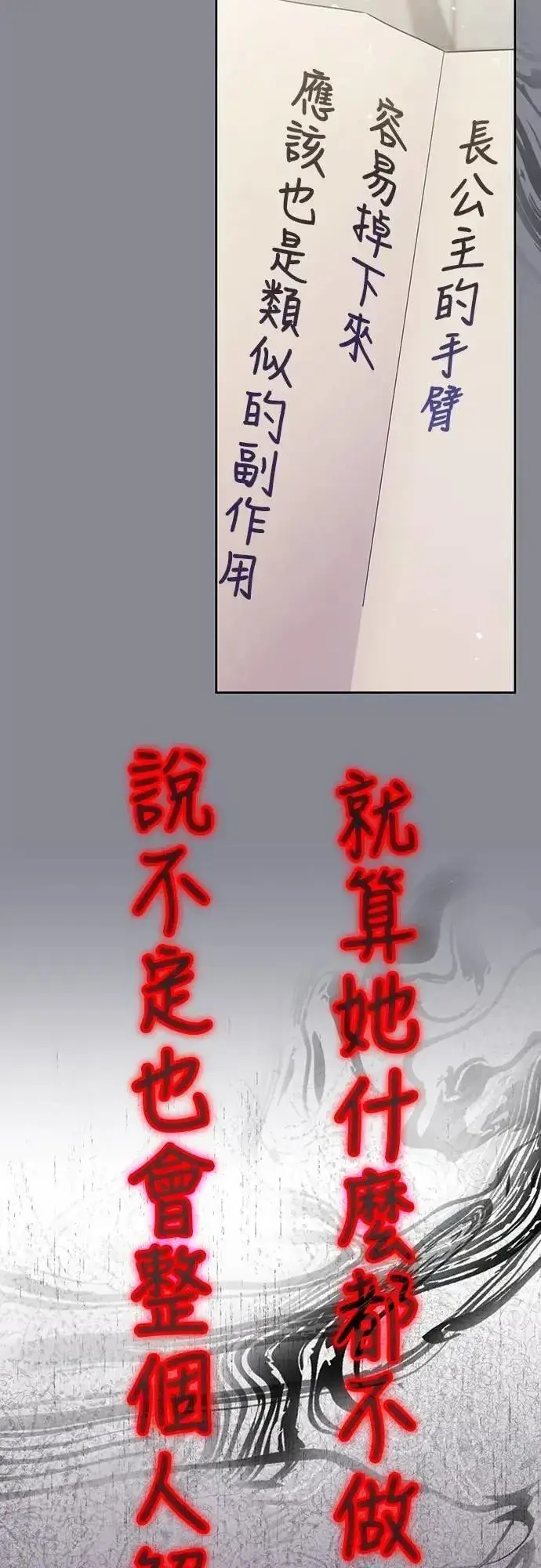 漫画《武林高手转生后宫小主》第88话 没耐心的朋友第7张图