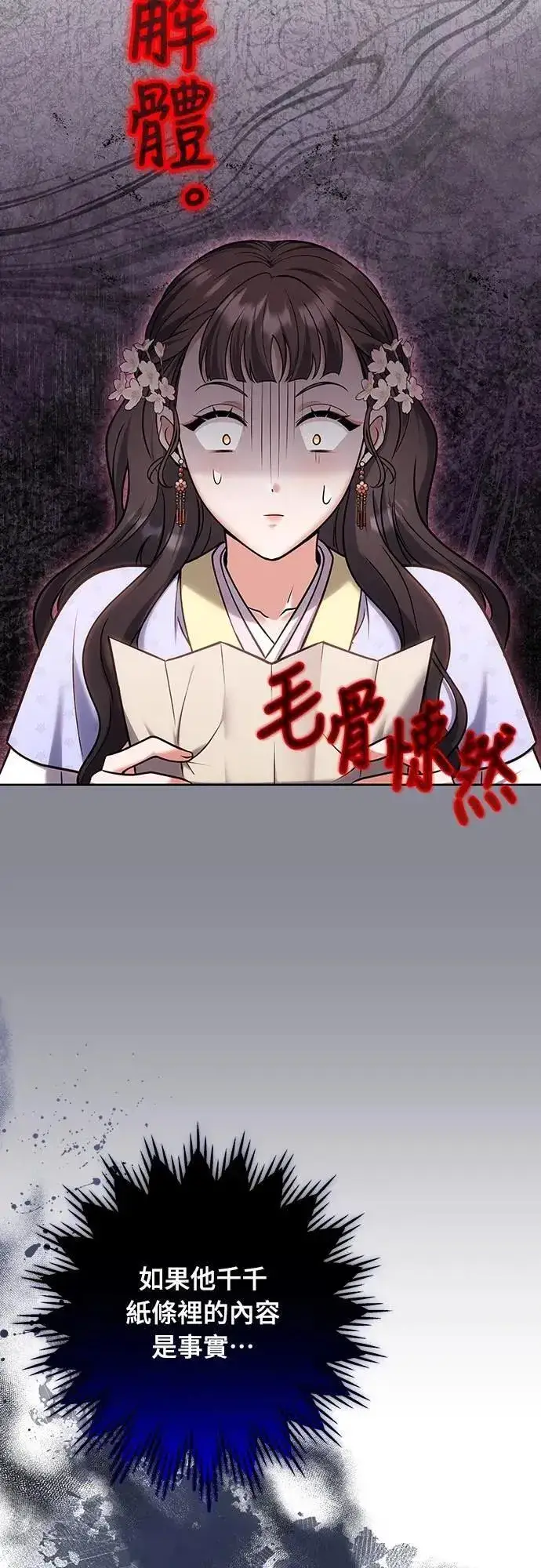 漫画《武林高手转生后宫小主》第88话 没耐心的朋友第8张图