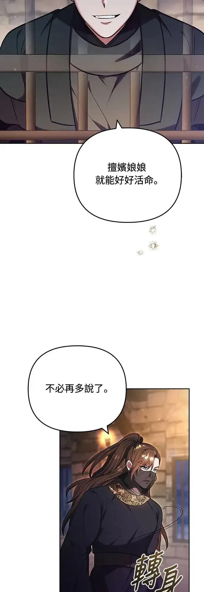 漫画《武林高手转生后宫小主》第89话 两者之中择其一的话第17张图