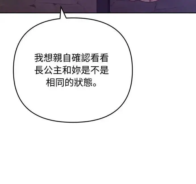 漫画《武林高手转生后宫小主》第89话 两者之中择其一的话第28张图