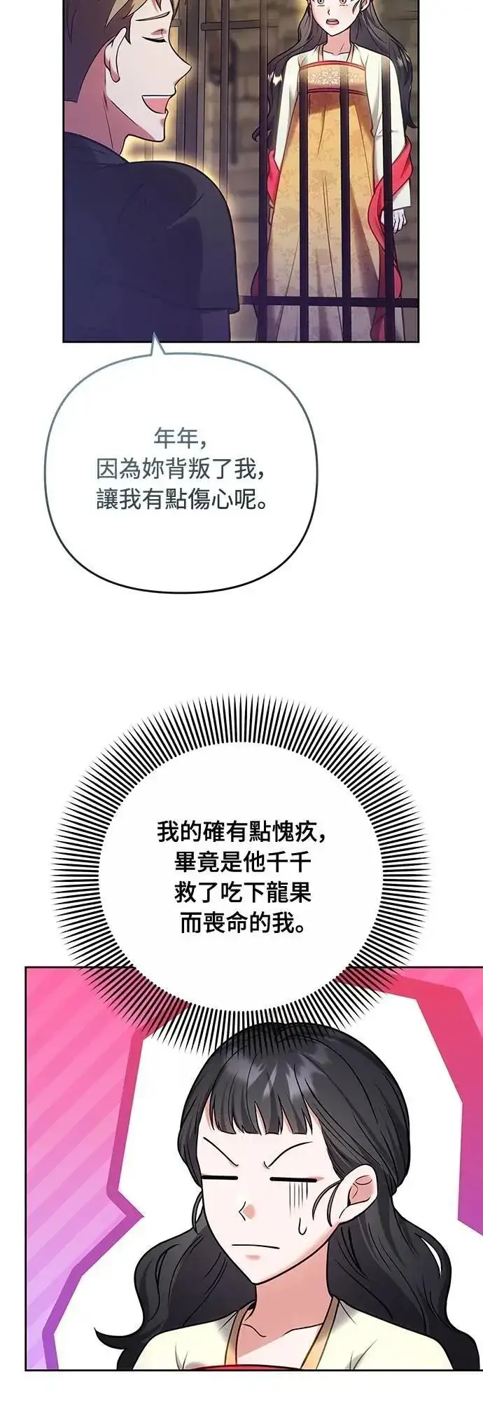 漫画《武林高手转生后宫小主》第89话 两者之中择其一的话第30张图