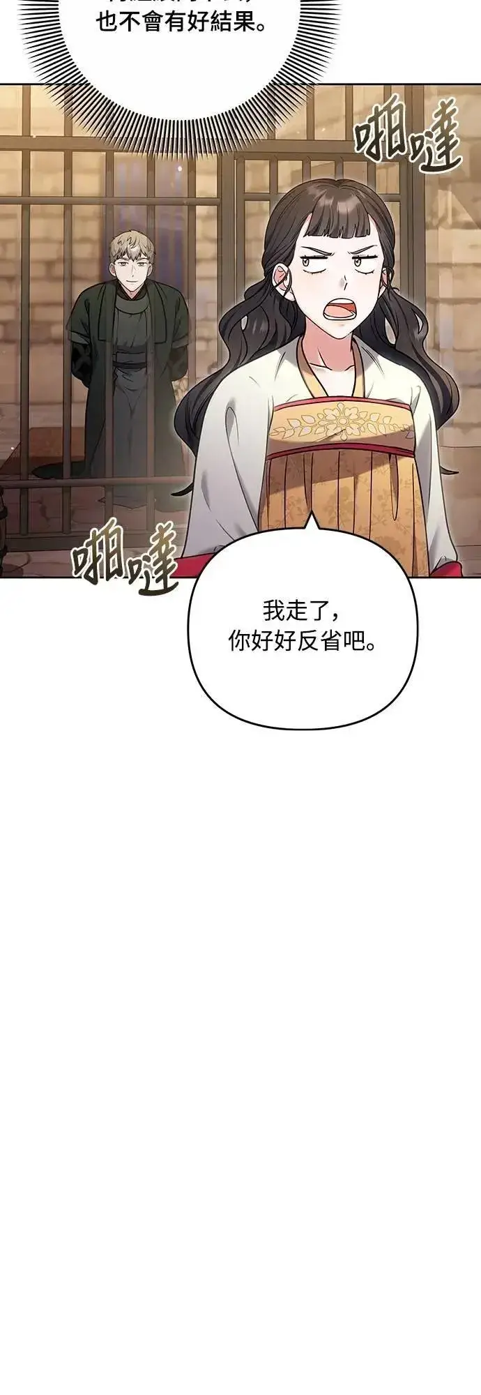 漫画《武林高手转生后宫小主》第89话 两者之中择其一的话第35张图