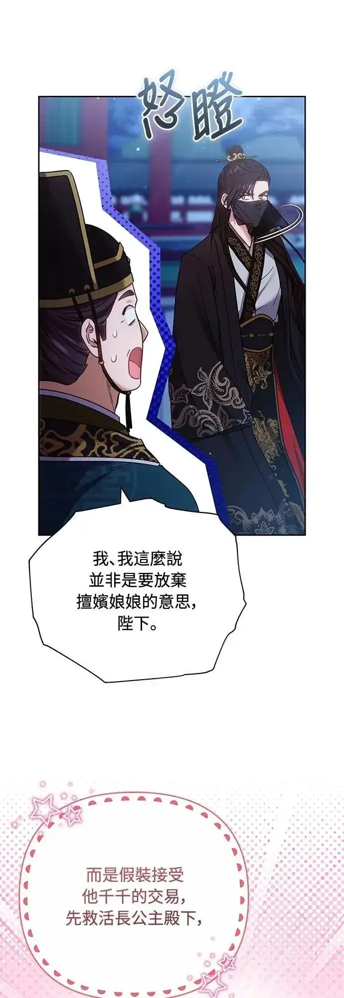 漫画《武林高手转生后宫小主》第89话 两者之中择其一的话第39张图