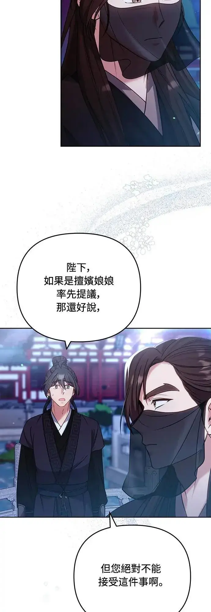 漫画《武林高手转生后宫小主》第89话 两者之中择其一的话第41张图