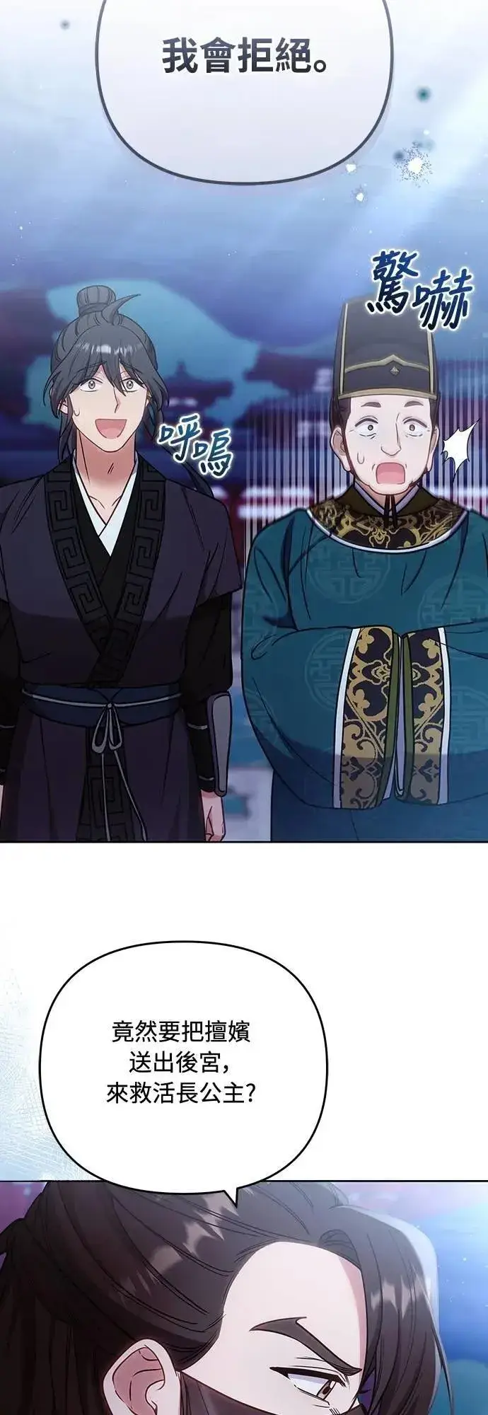 漫画《武林高手转生后宫小主》第89话 两者之中择其一的话第45张图