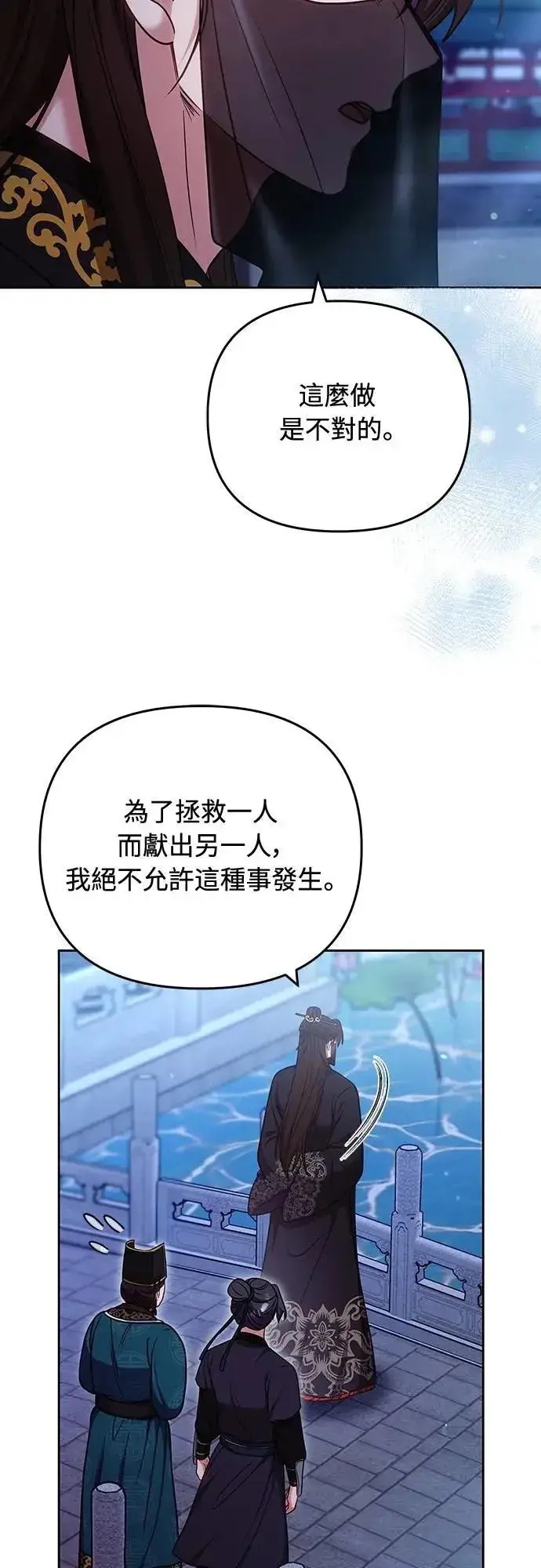 漫画《武林高手转生后宫小主》第89话 两者之中择其一的话第46张图