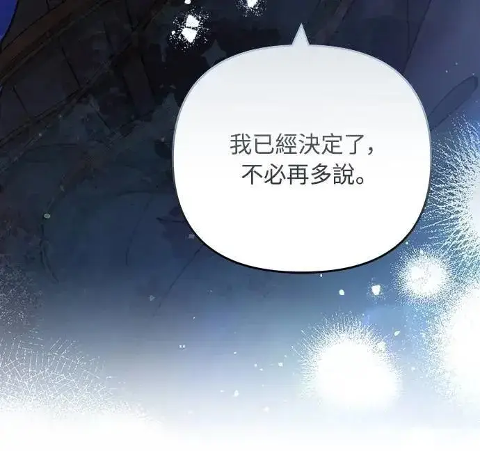 漫画《武林高手转生后宫小主》第89话 两者之中择其一的话第48张图