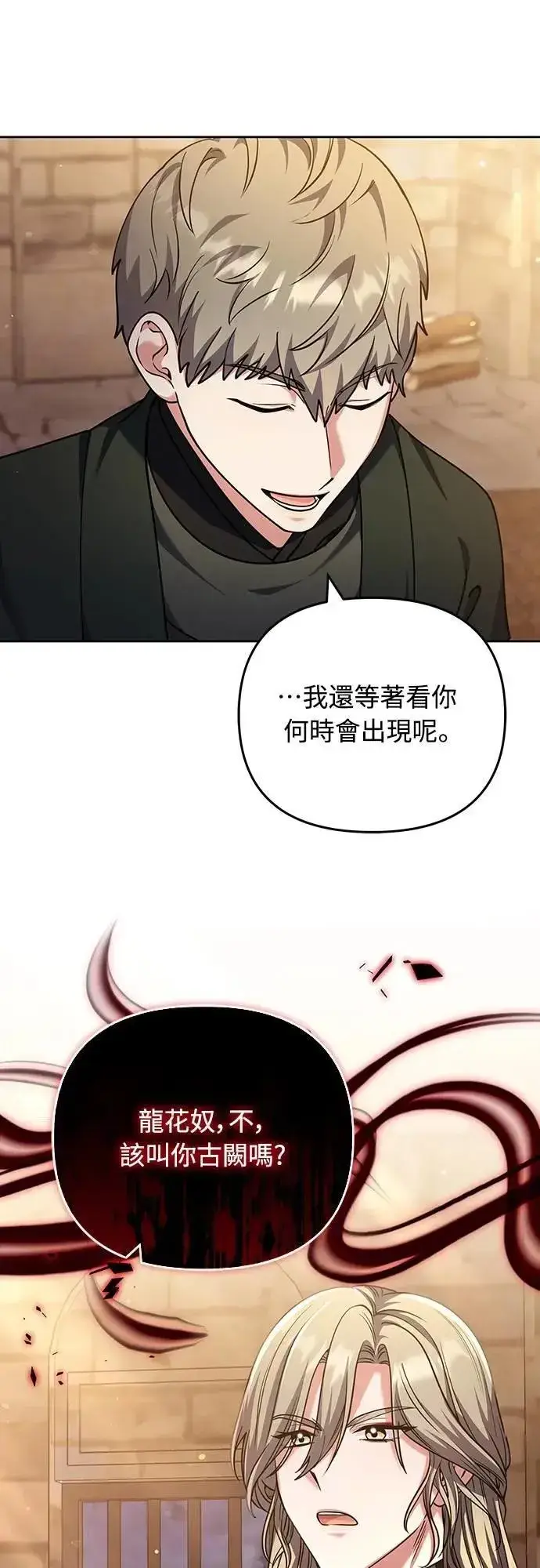漫画《武林高手转生后宫小主》第89话 两者之中择其一的话第53张图